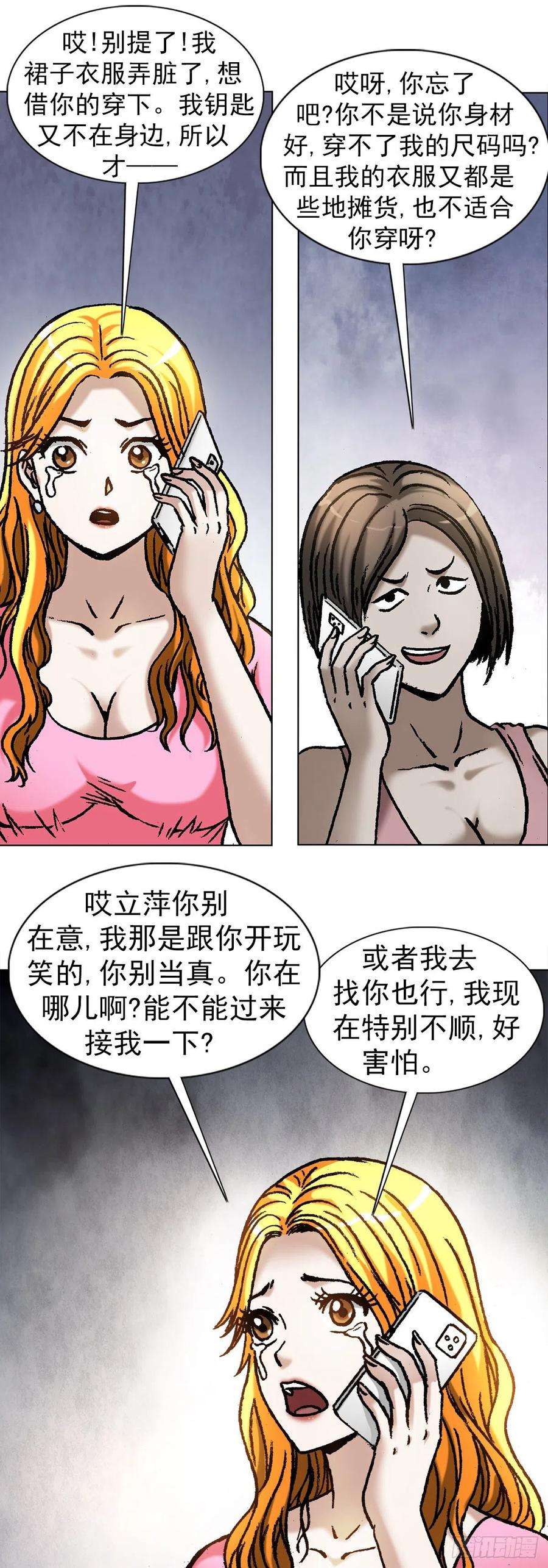 中国惊奇先生1068 幸灾乐祸