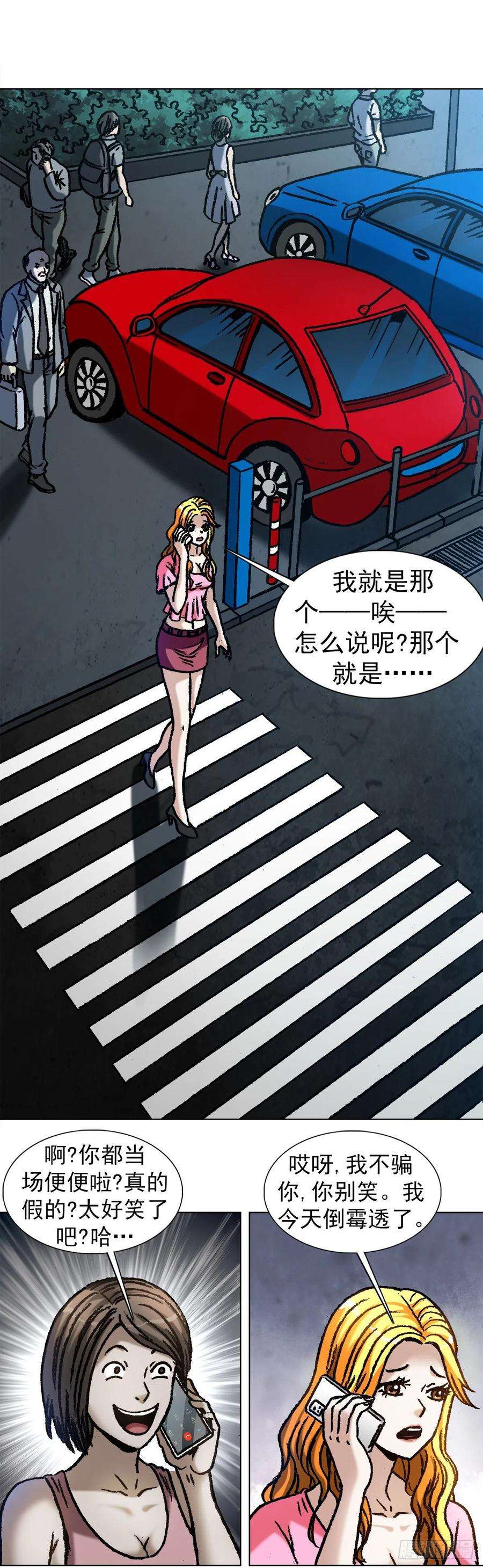 中国惊奇先生1068 幸灾乐祸
