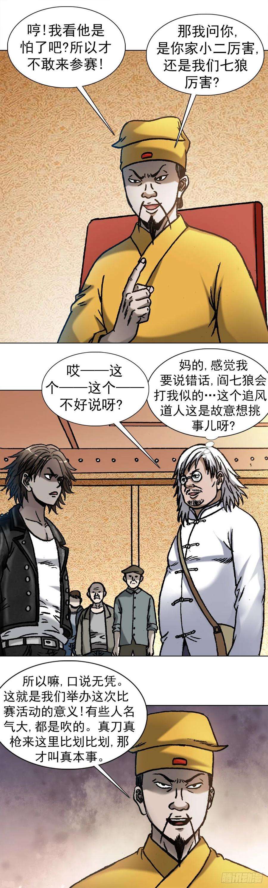 中国惊奇先生1070 舌战群雄