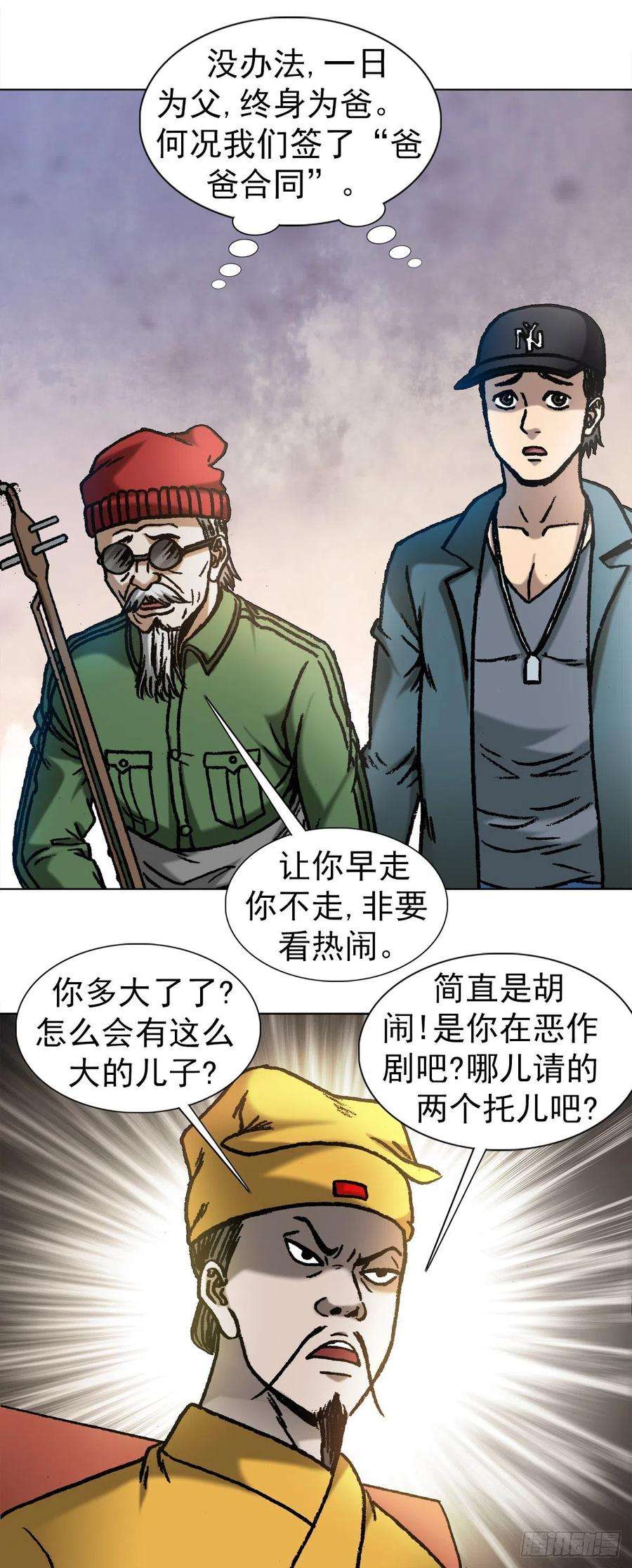 中国惊奇先生1070 舌战群雄