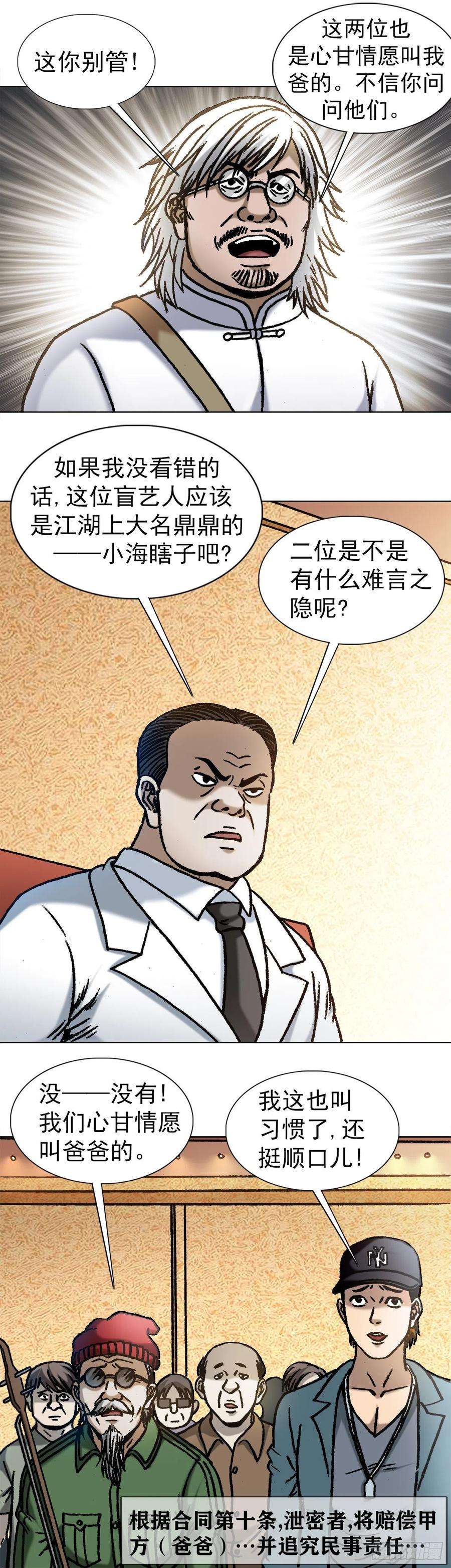 中国惊奇先生1070 舌战群雄
