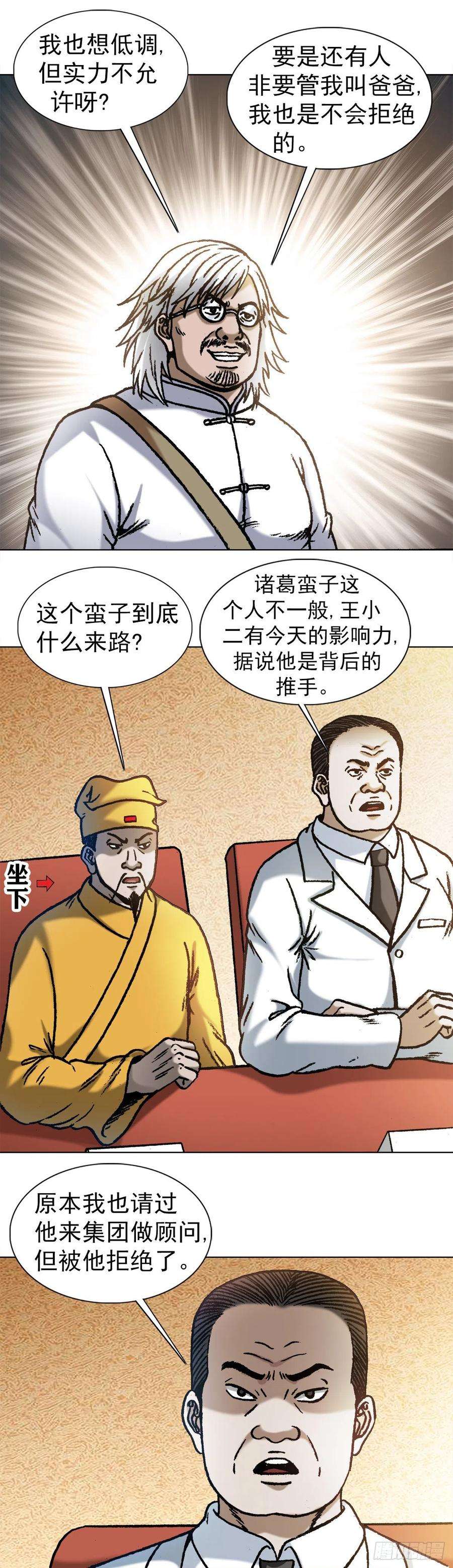 中国惊奇先生1070 舌战群雄