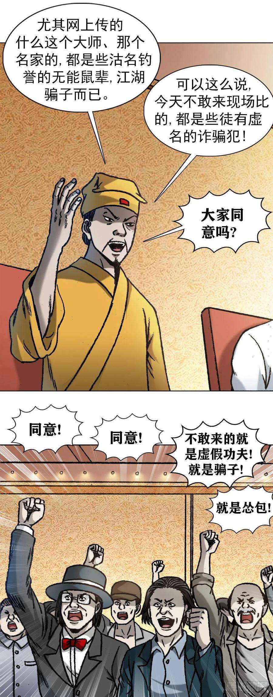 中国惊奇先生1070 舌战群雄