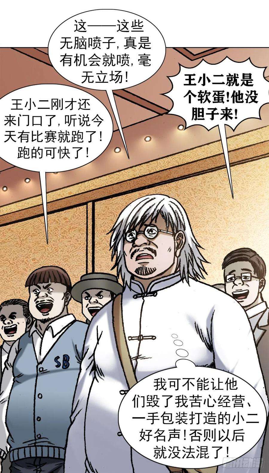 中国惊奇先生1070 舌战群雄