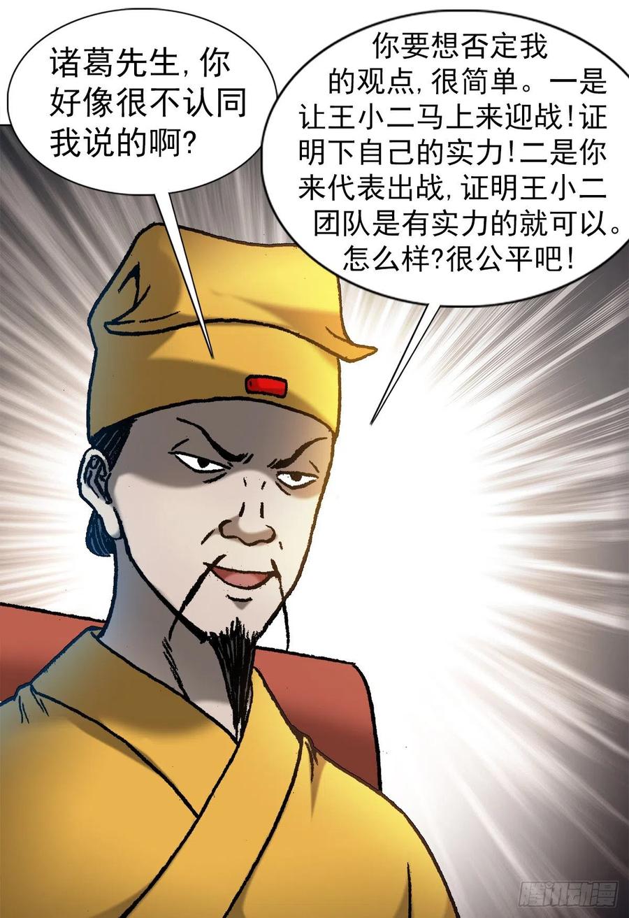 中国惊奇先生1070 舌战群雄