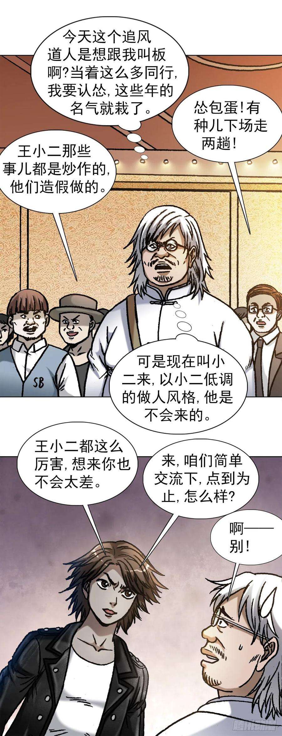 中国惊奇先生1070 舌战群雄