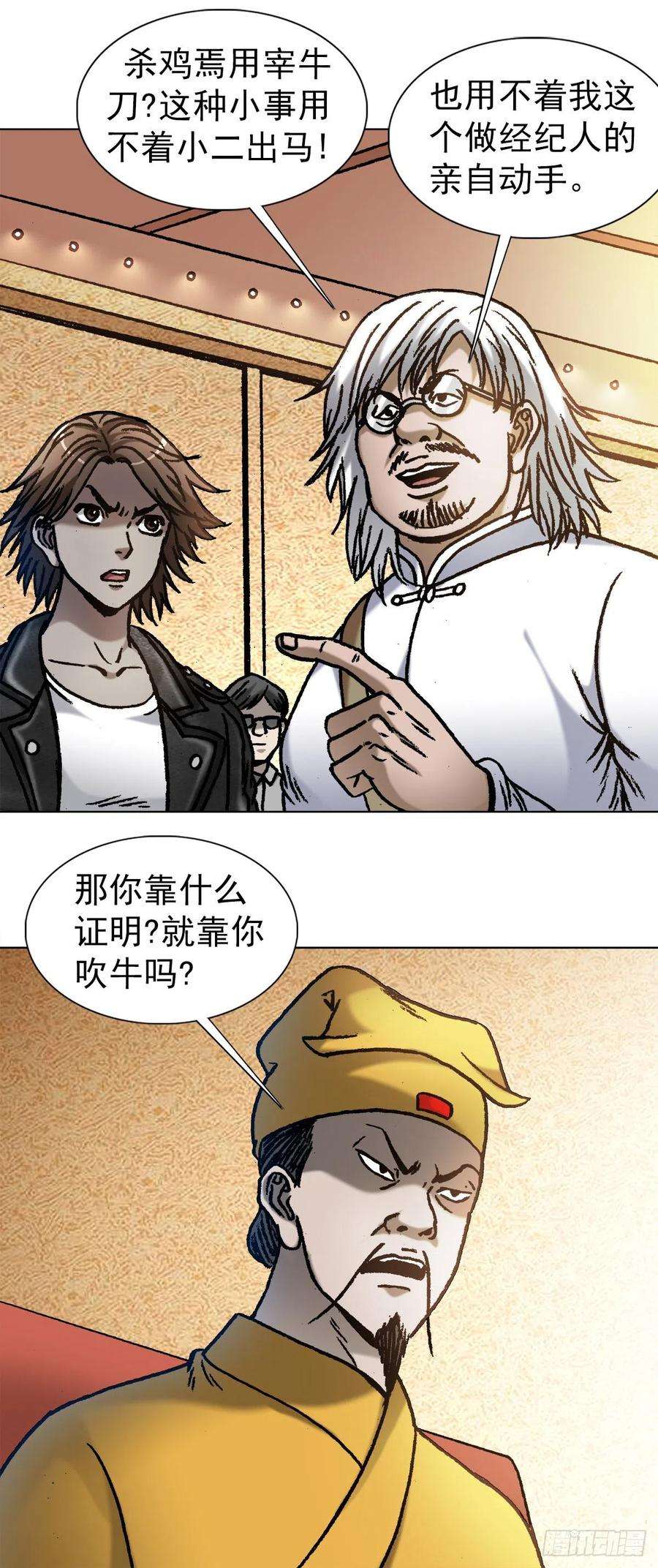 中国惊奇先生1070 舌战群雄