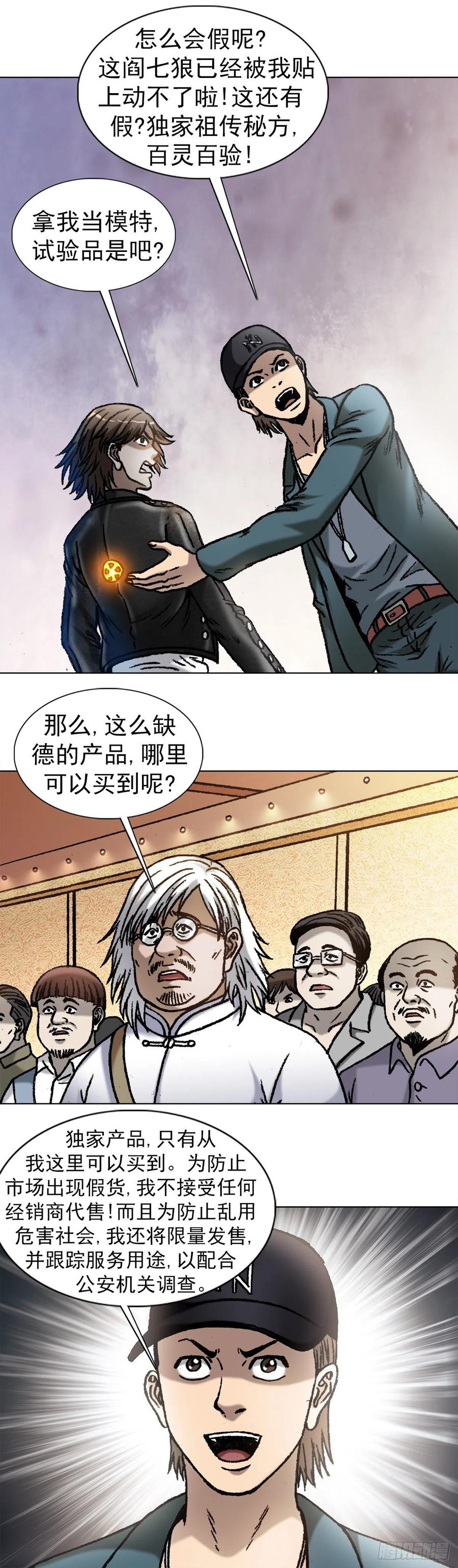 中国惊奇先生1071 直播带货
