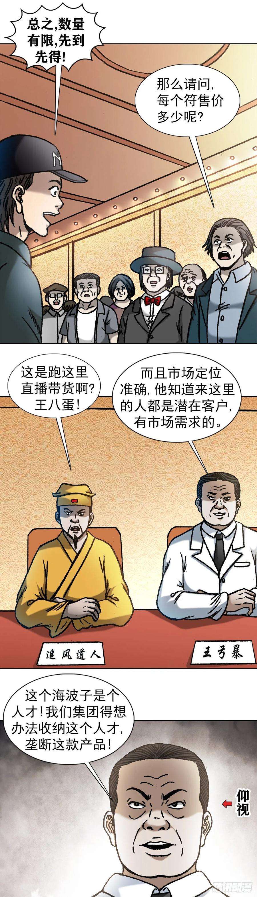 中国惊奇先生1071 直播带货