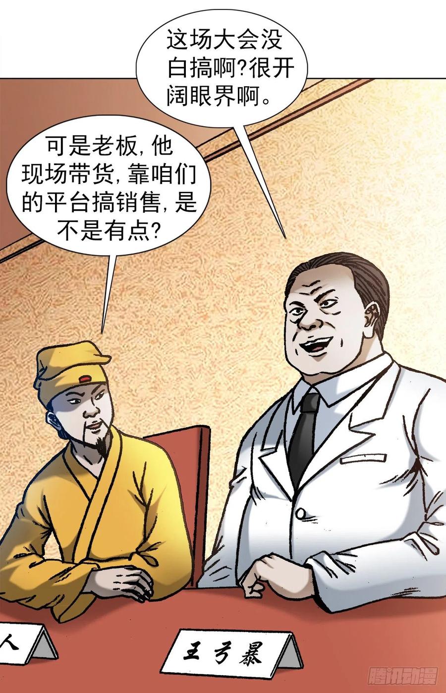 中国惊奇先生1071 直播带货
