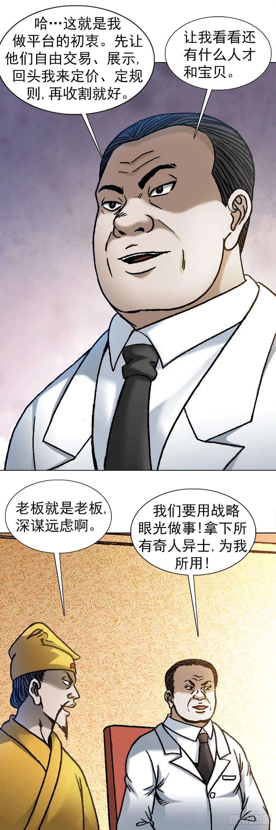 中国惊奇先生1071 直播带货