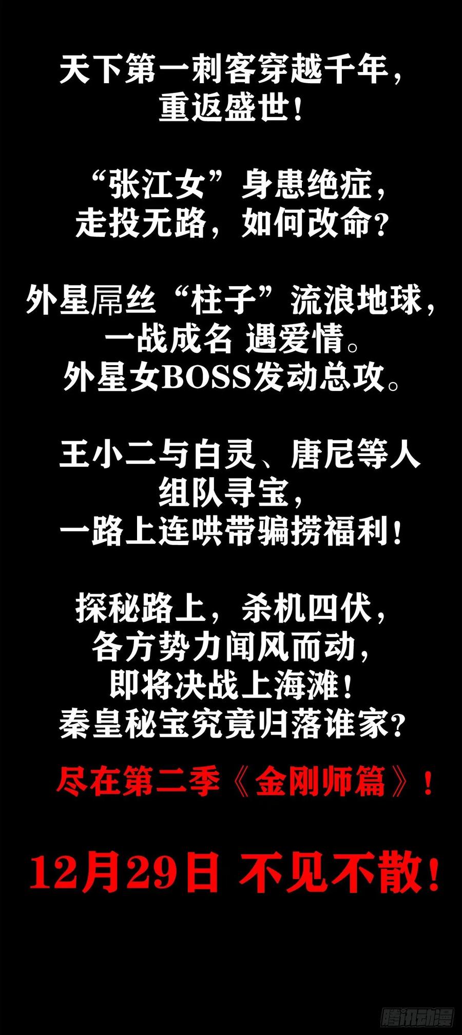 中国惊奇先生1071 直播带货