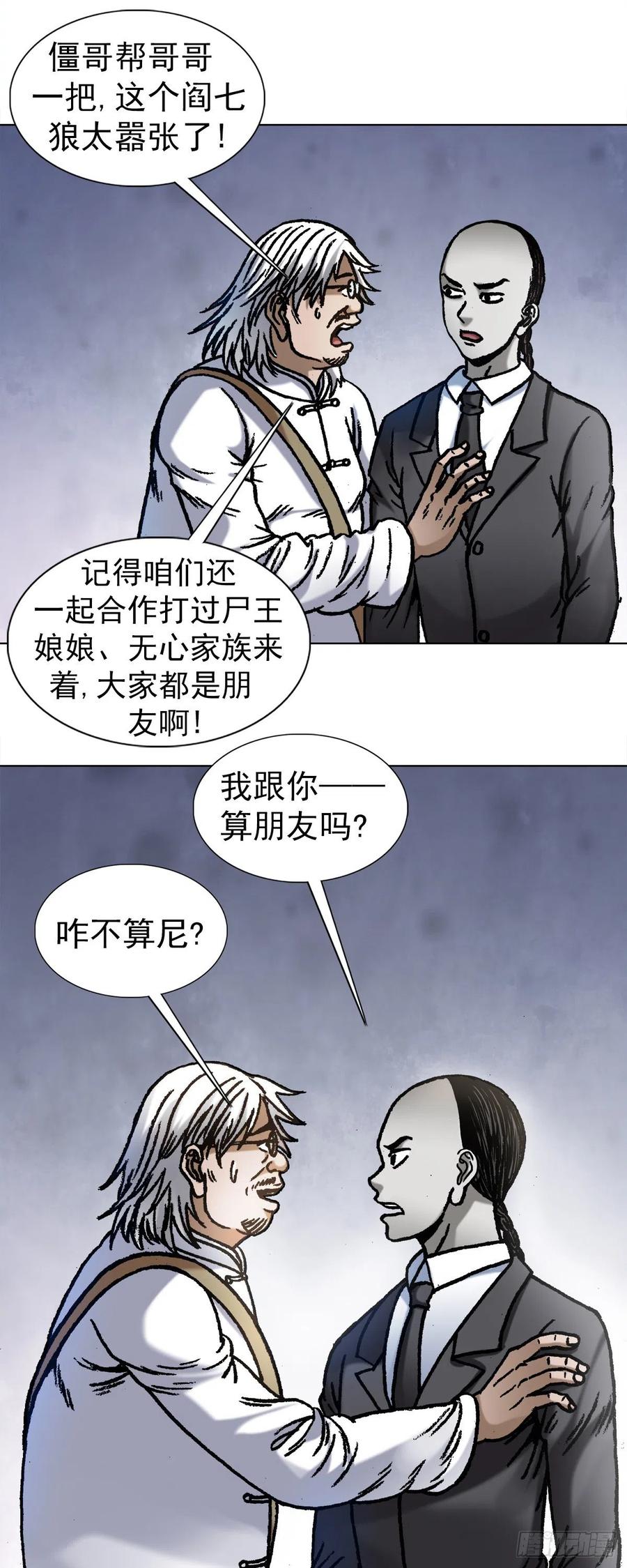 中国惊奇先生1073 杀红了眼