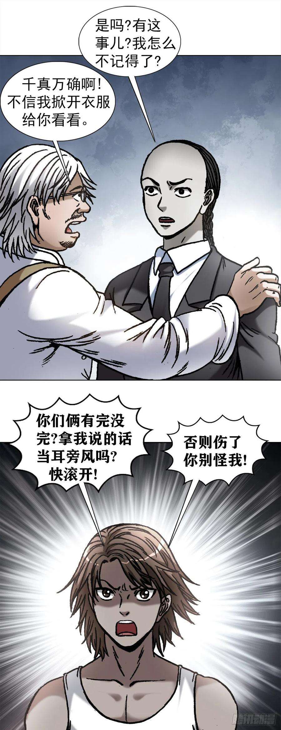中国惊奇先生1073 杀红了眼