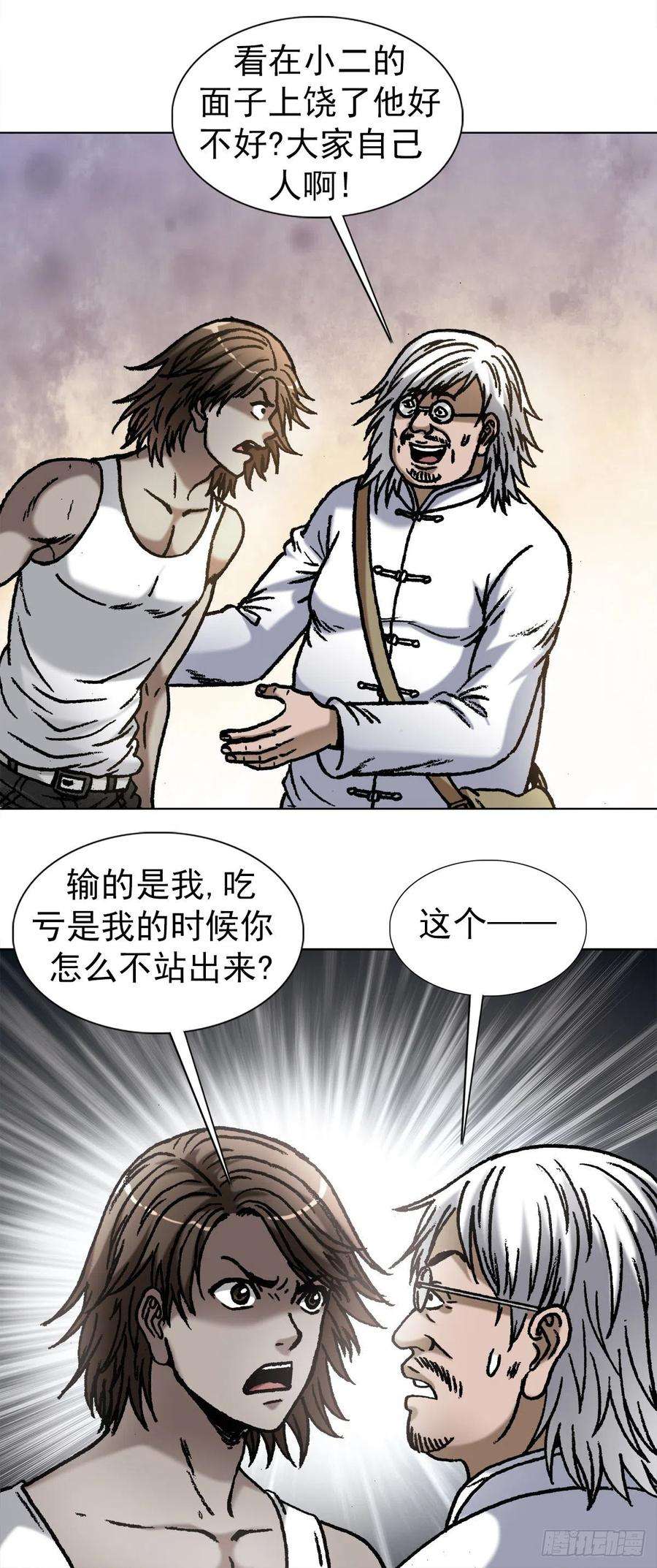 中国惊奇先生1073 杀红了眼
