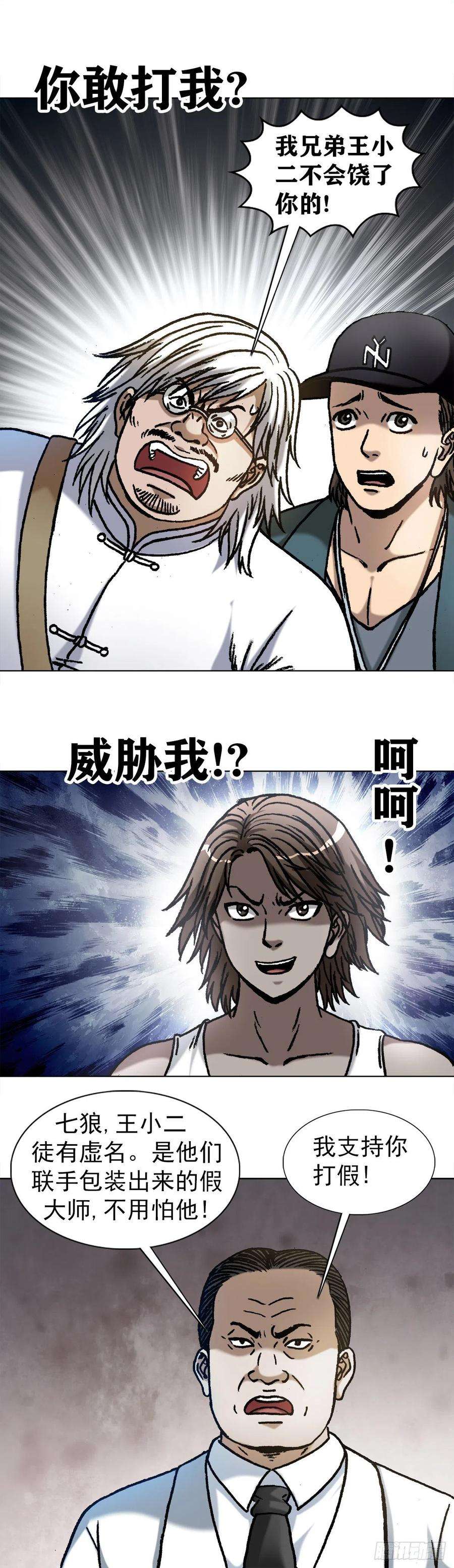 中国惊奇先生1073 杀红了眼