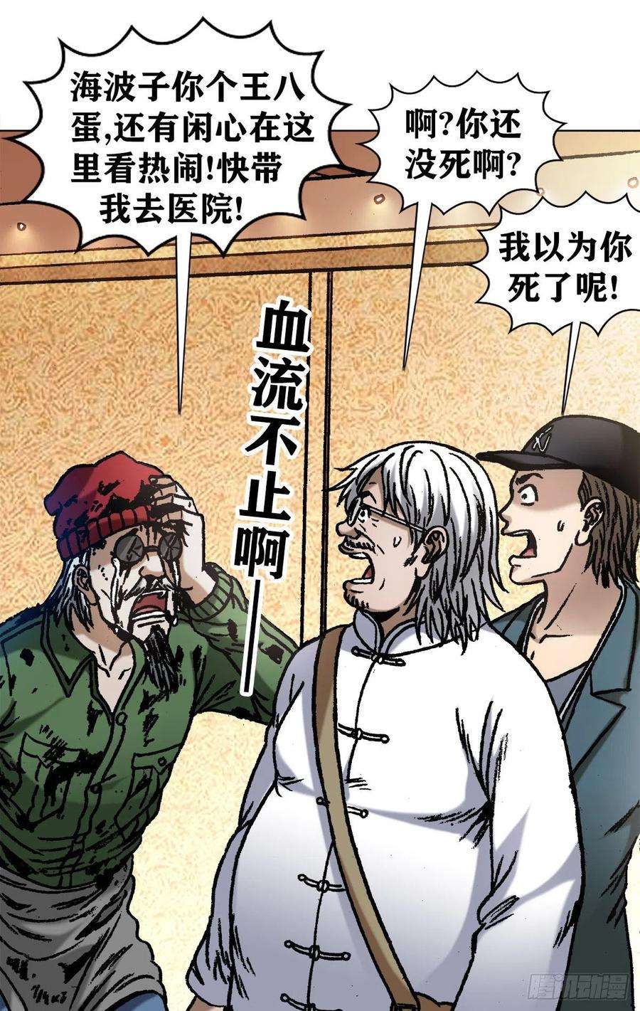 中国惊奇先生1074 僵哥归来