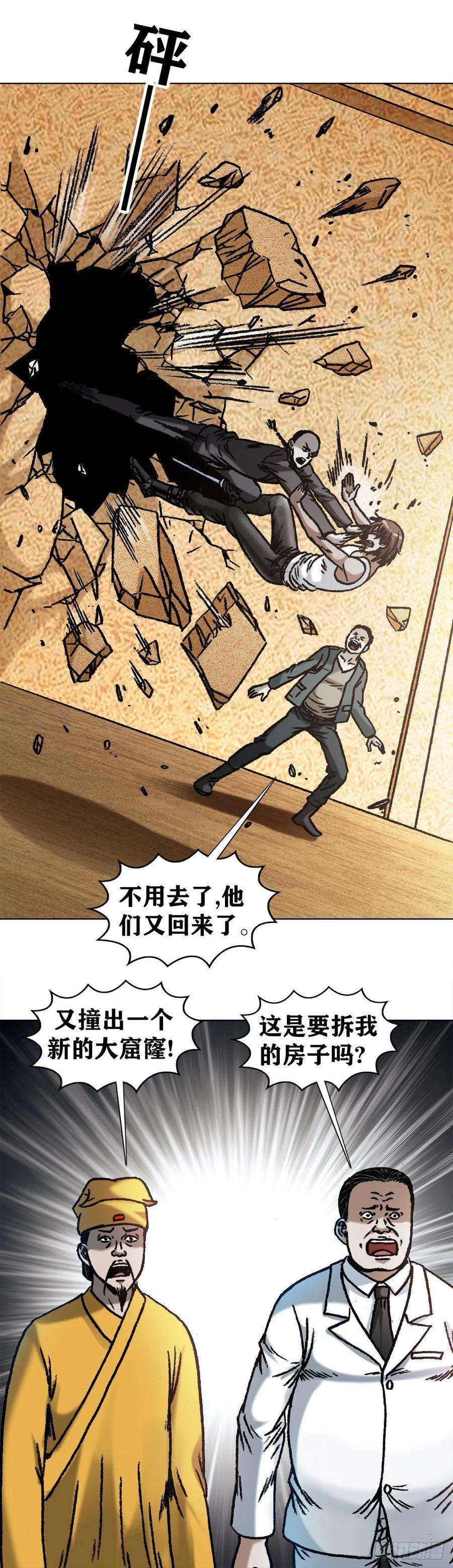 中国惊奇先生1074 僵哥归来