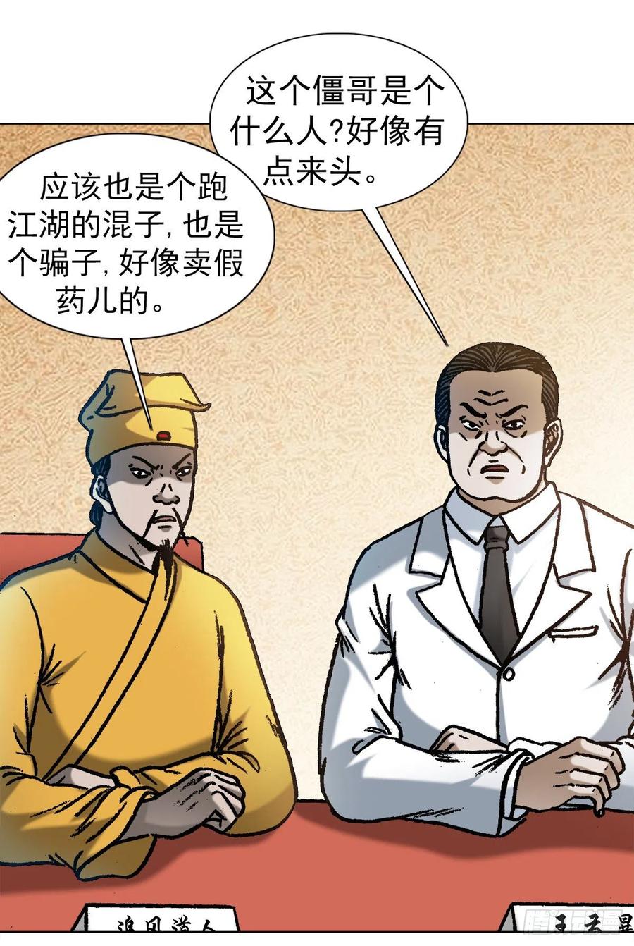 中国惊奇先生1074 僵哥归来