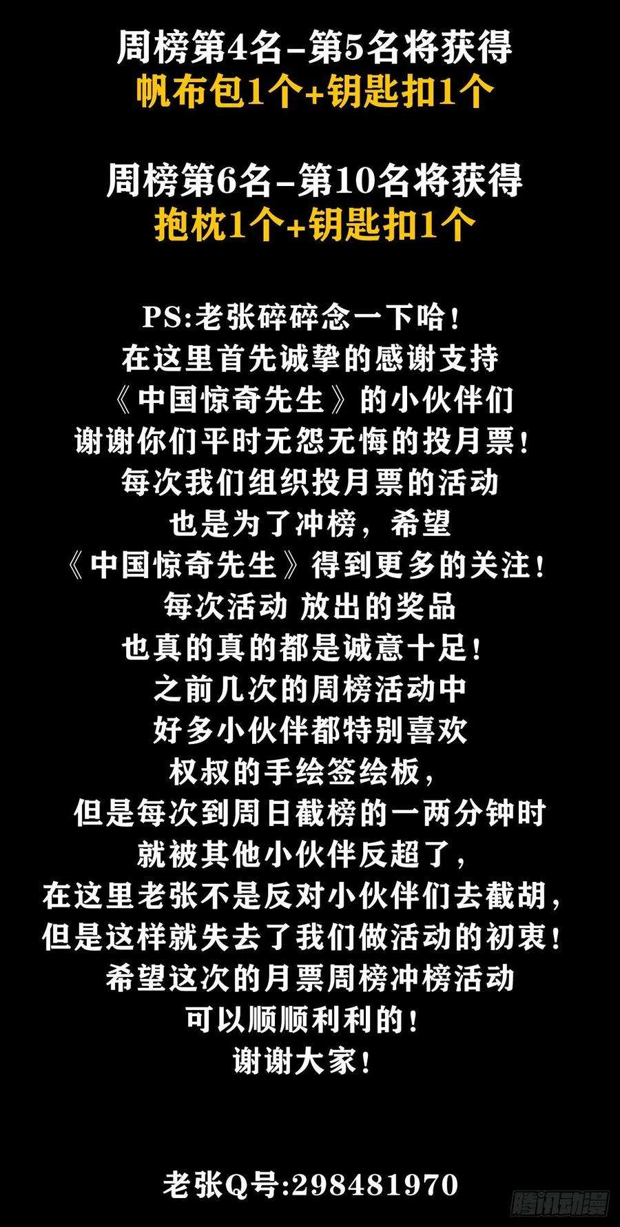 中国惊奇先生1074 僵哥归来