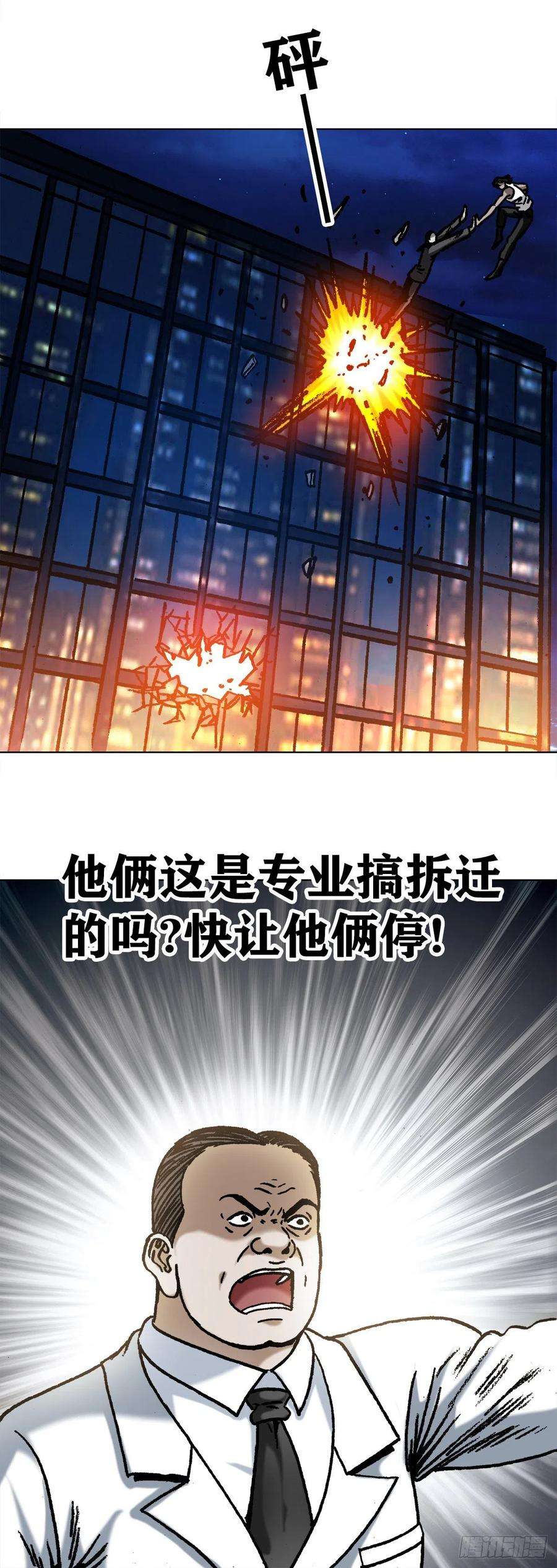中国惊奇先生1075 拆迁