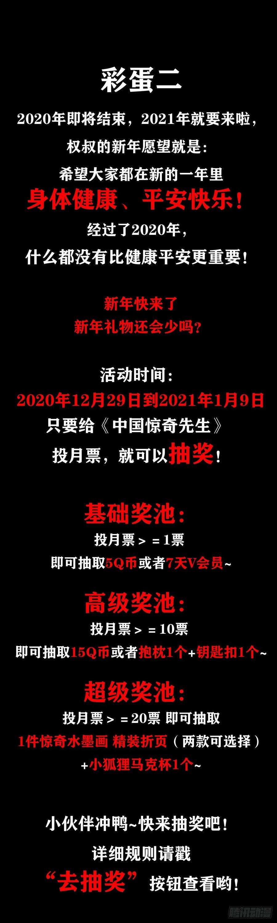 中国惊奇先生1075 拆迁