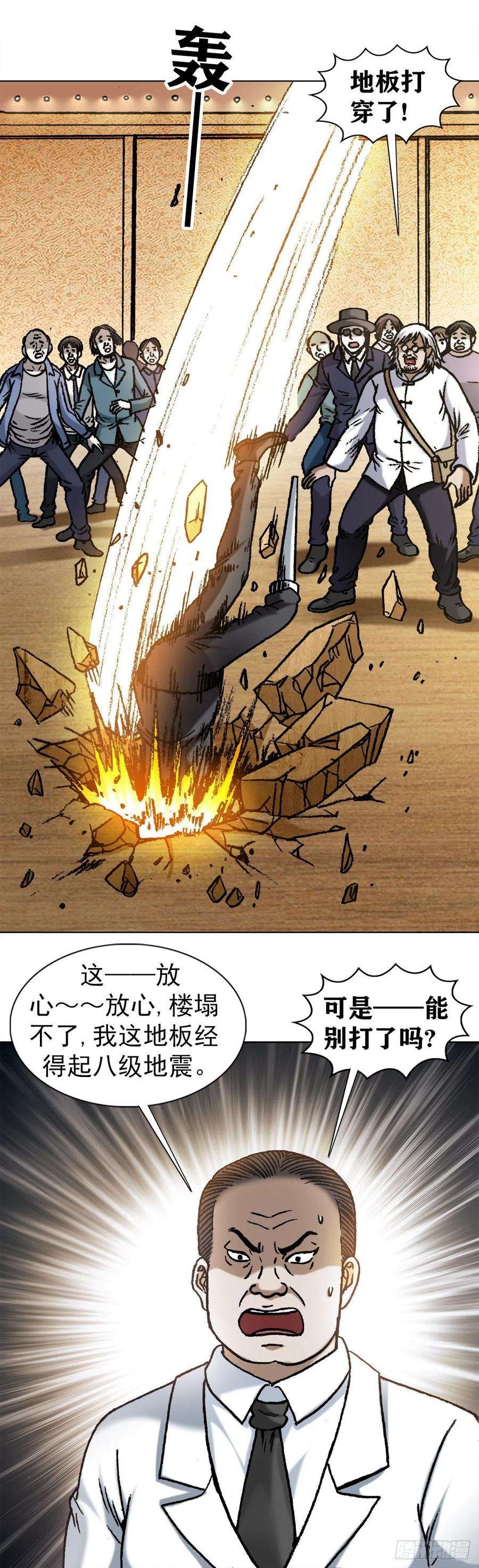 中国惊奇先生1075 拆迁