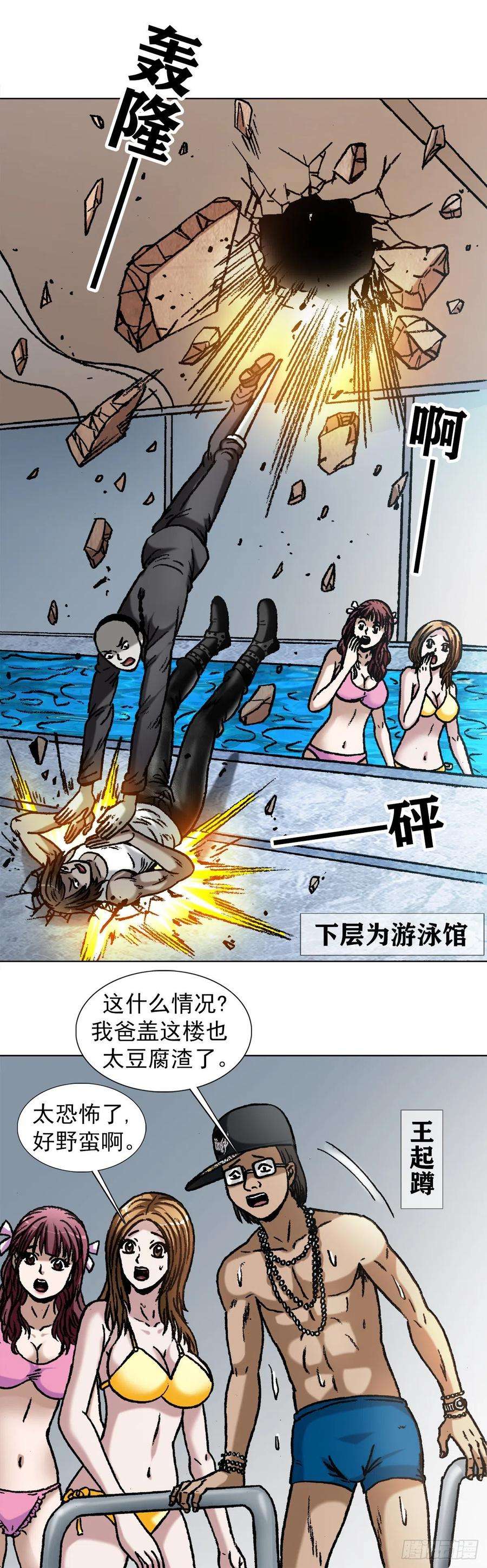 中国惊奇先生1075 拆迁
