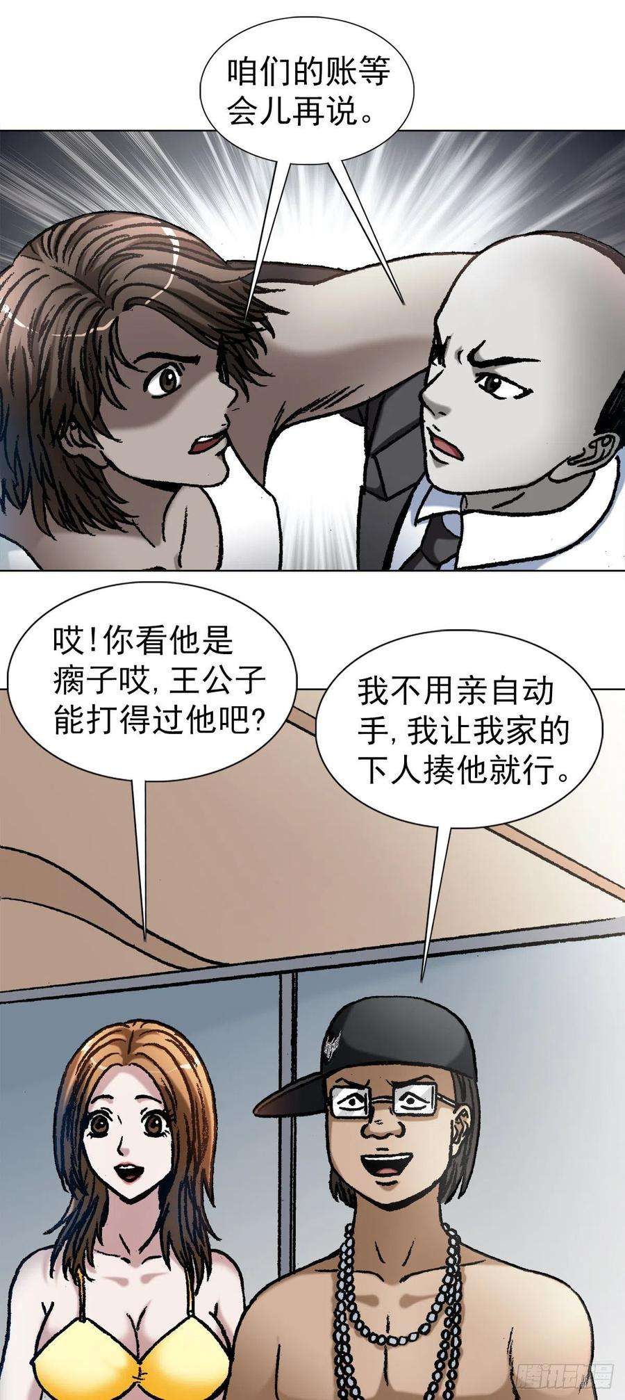 中国惊奇先生1075 拆迁