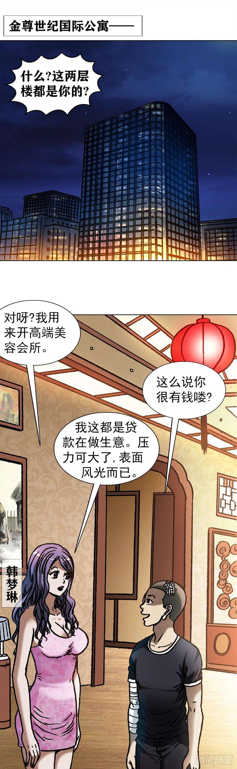 中国惊奇先生1076 丧子之痛