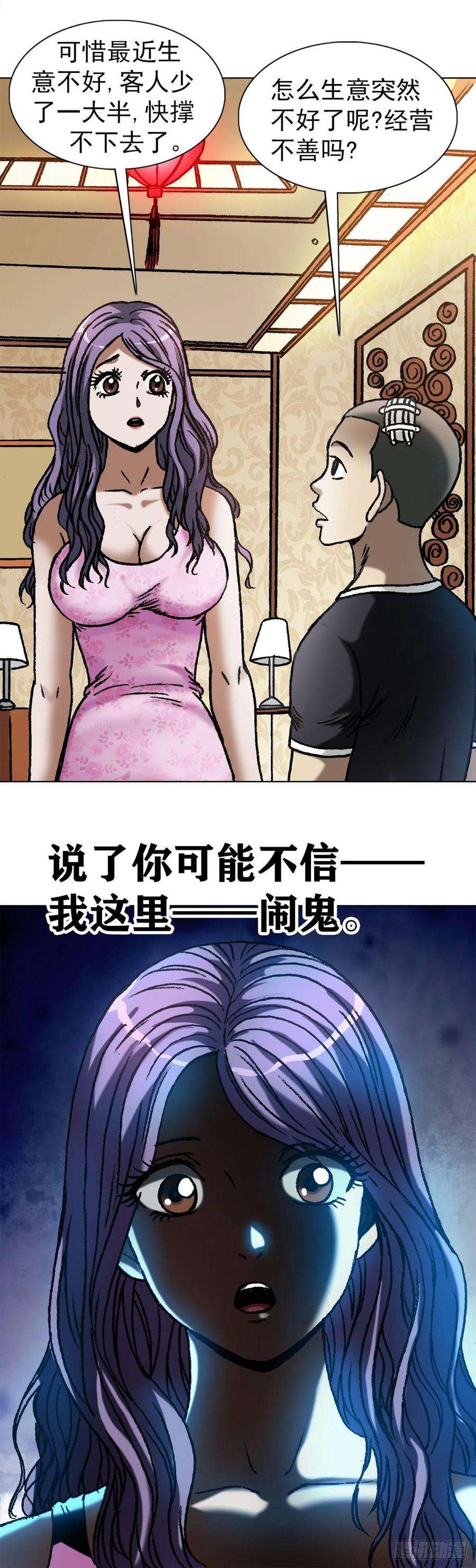 中国惊奇先生1076 丧子之痛