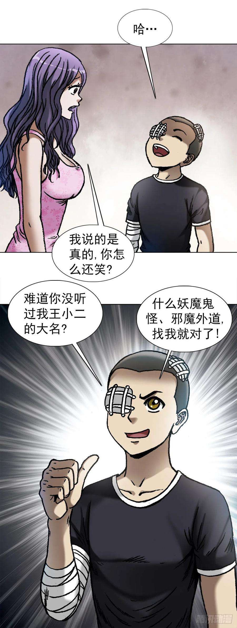 中国惊奇先生1076 丧子之痛