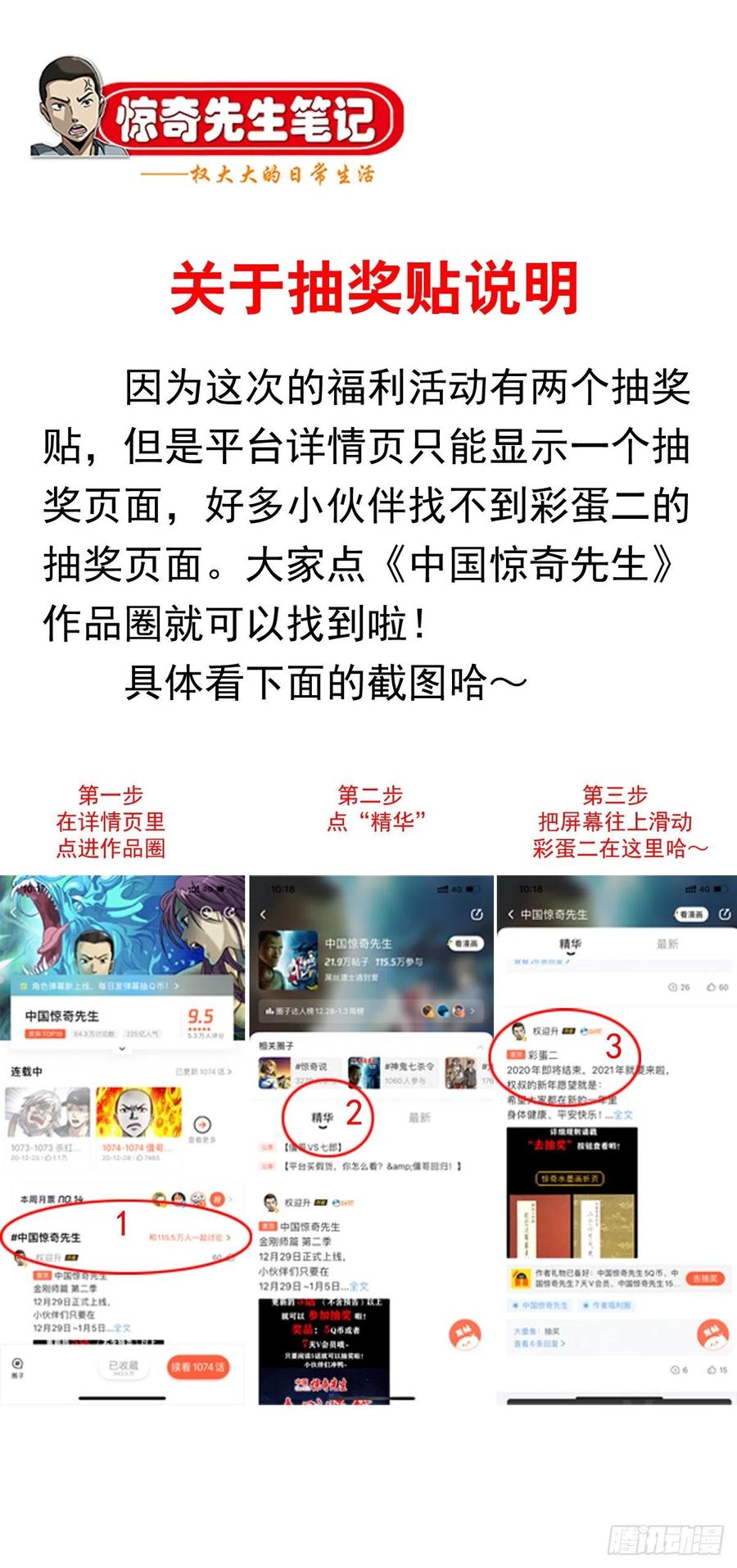 中国惊奇先生1076 丧子之痛