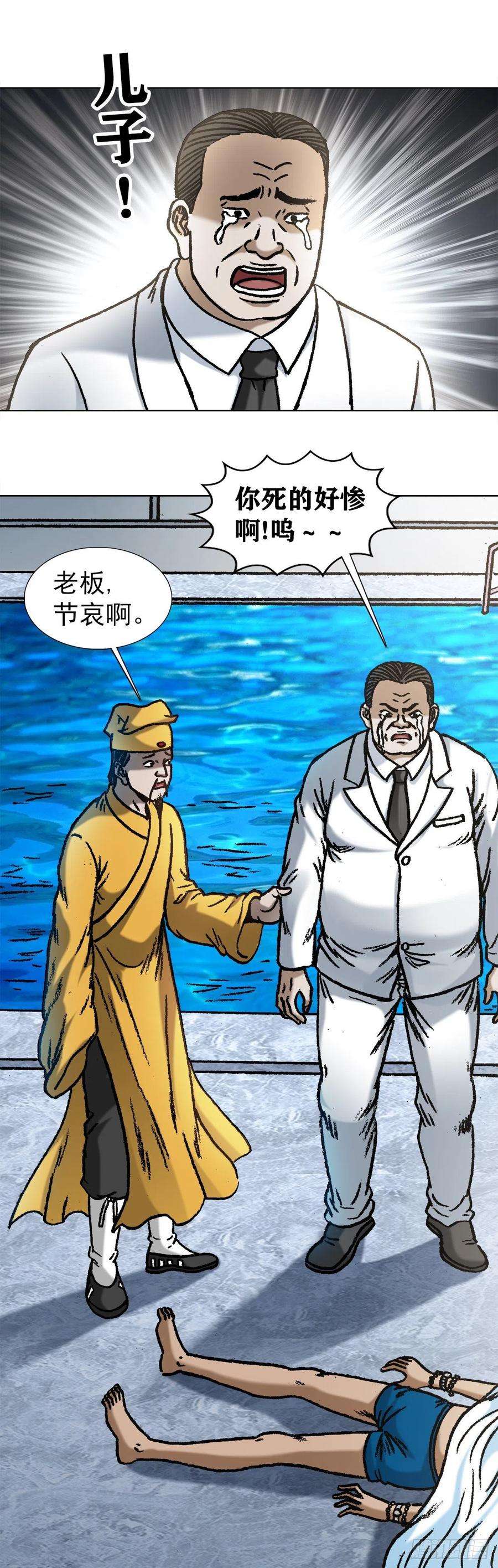 中国惊奇先生1076 丧子之痛