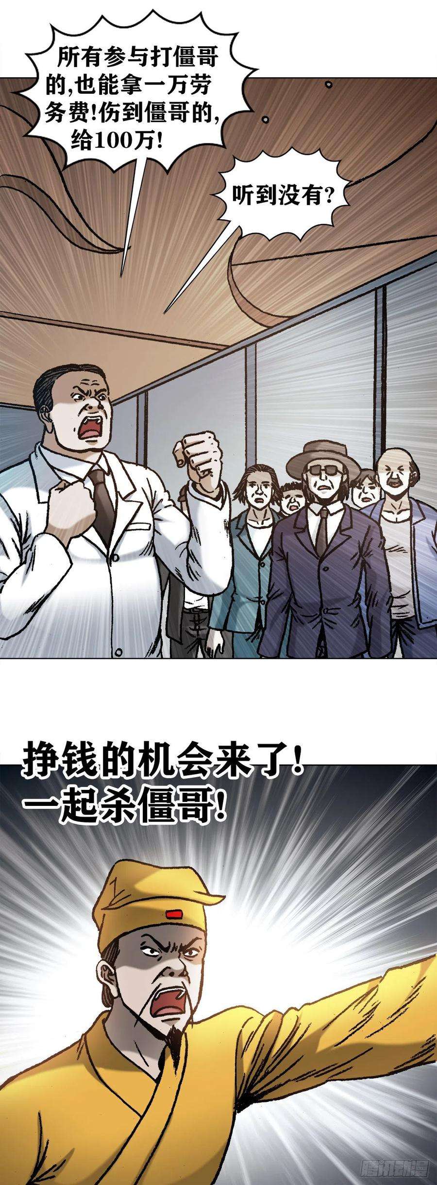 中国惊奇先生1076 丧子之痛
