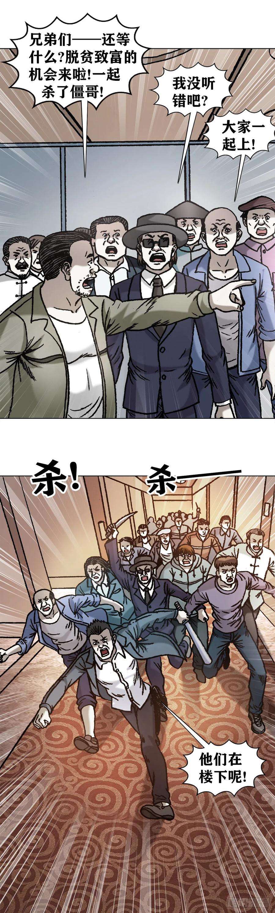 中国惊奇先生1076 丧子之痛