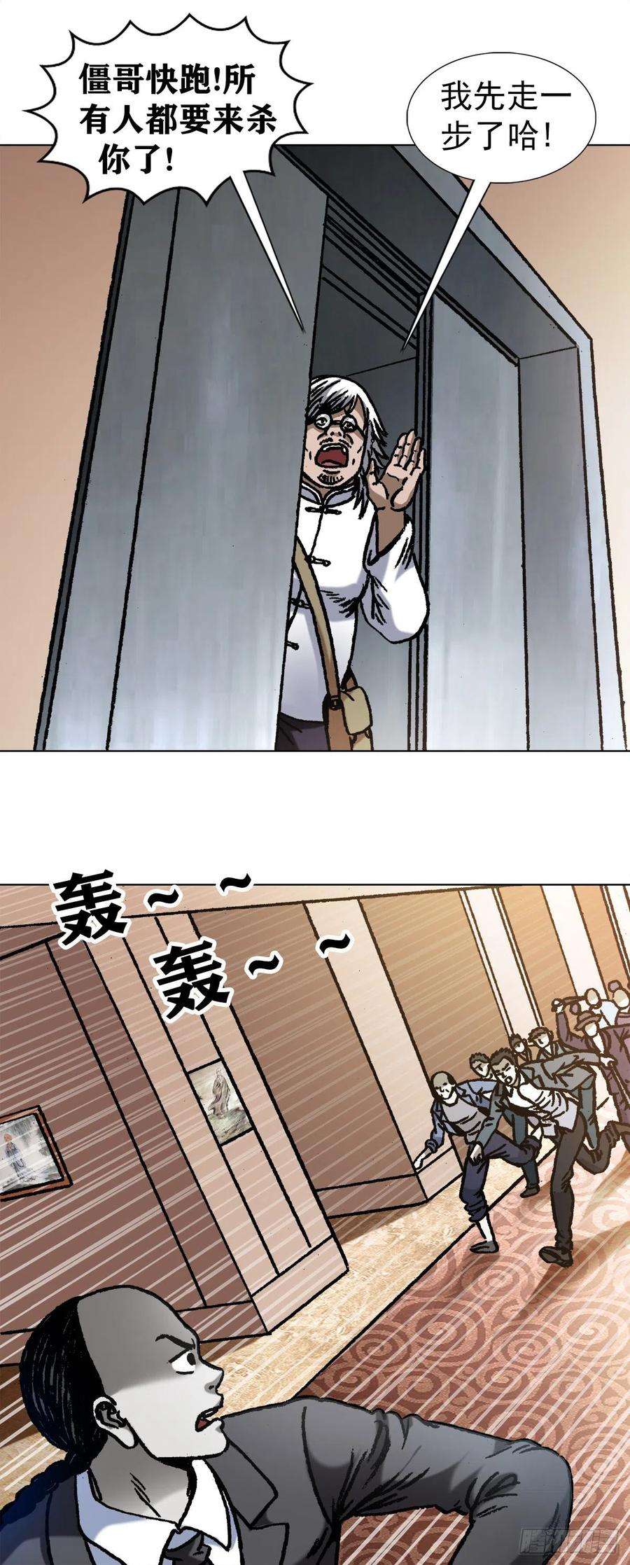 中国惊奇先生1076 丧子之痛