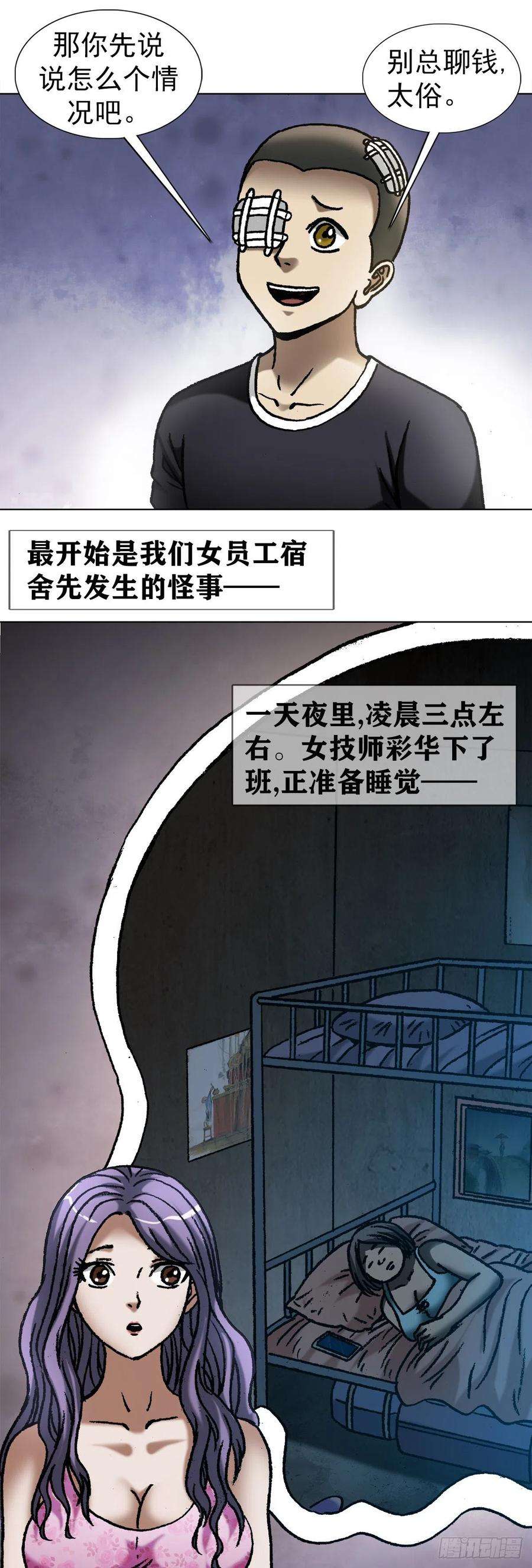 中国惊奇先生1077 女工宿舍