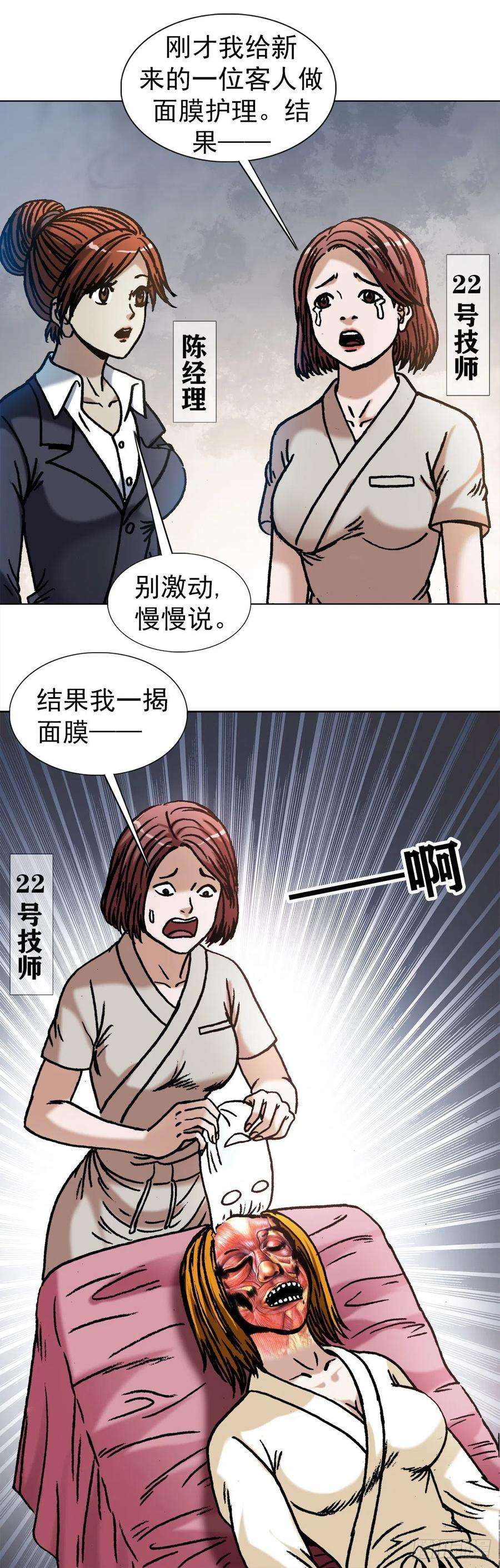中国惊奇先生1078 做面膜