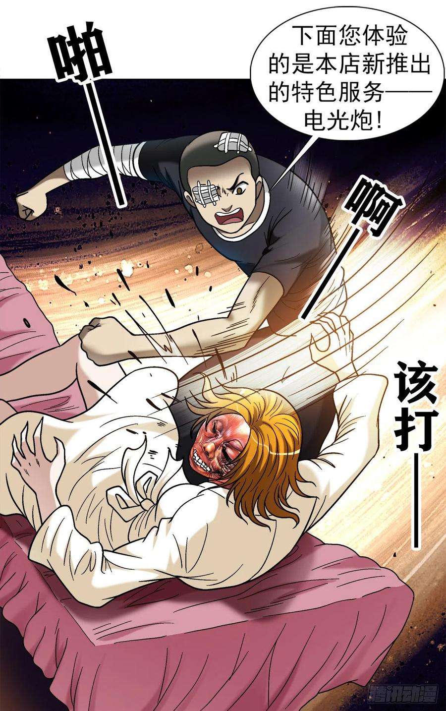 中国惊奇先生1079 恐怖的脸