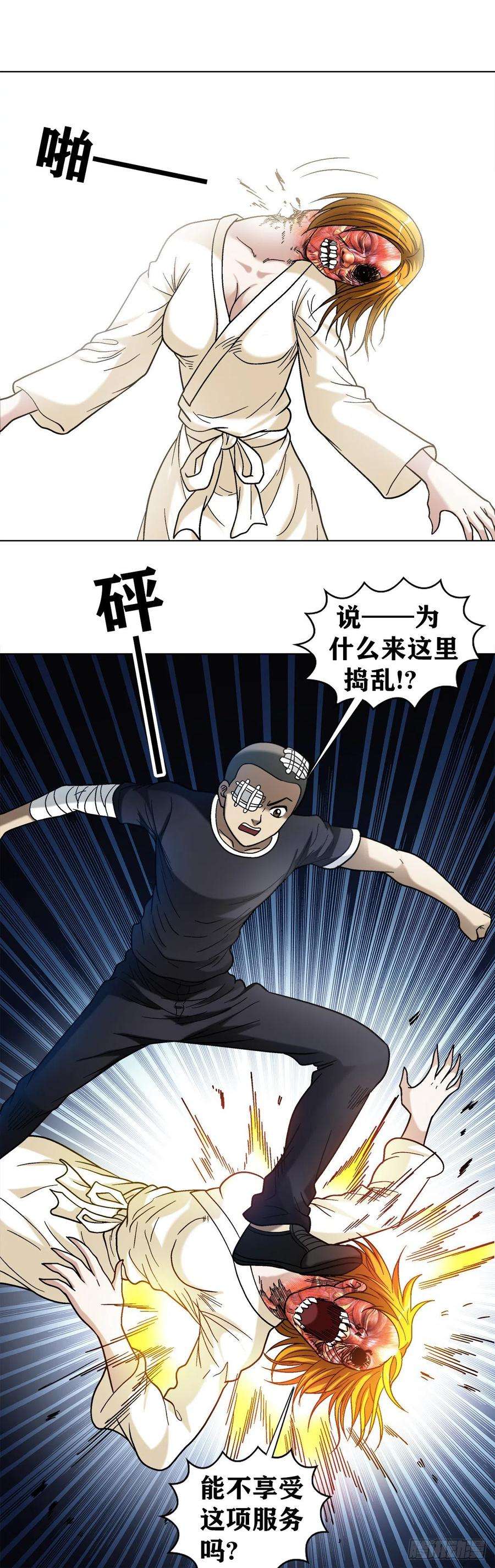 中国惊奇先生1079 恐怖的脸