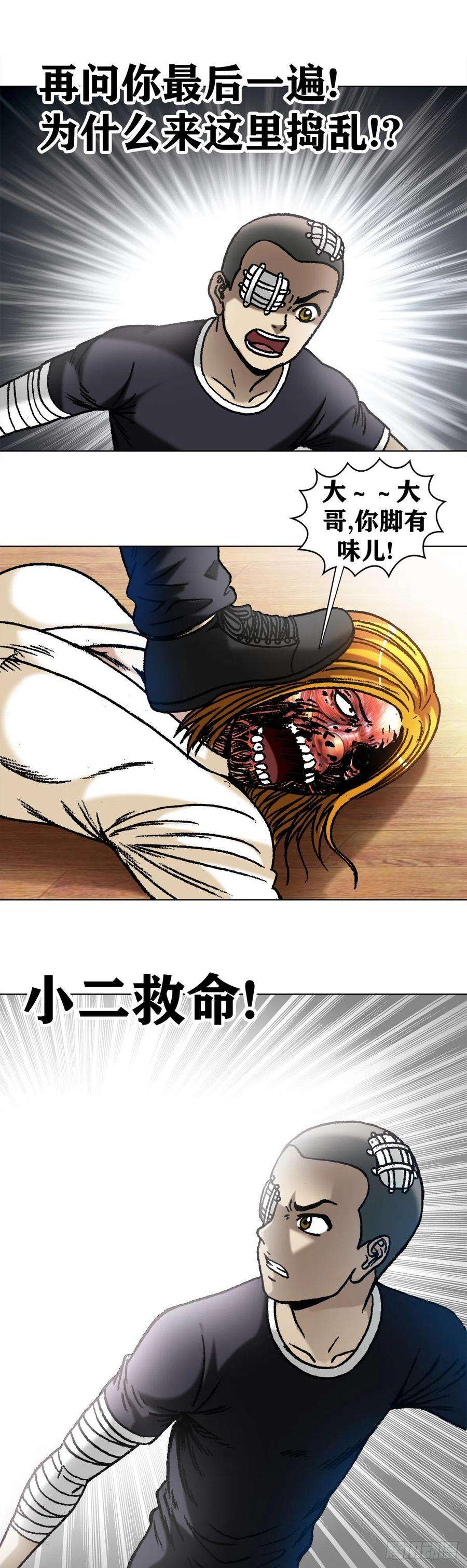中国惊奇先生1079 恐怖的脸