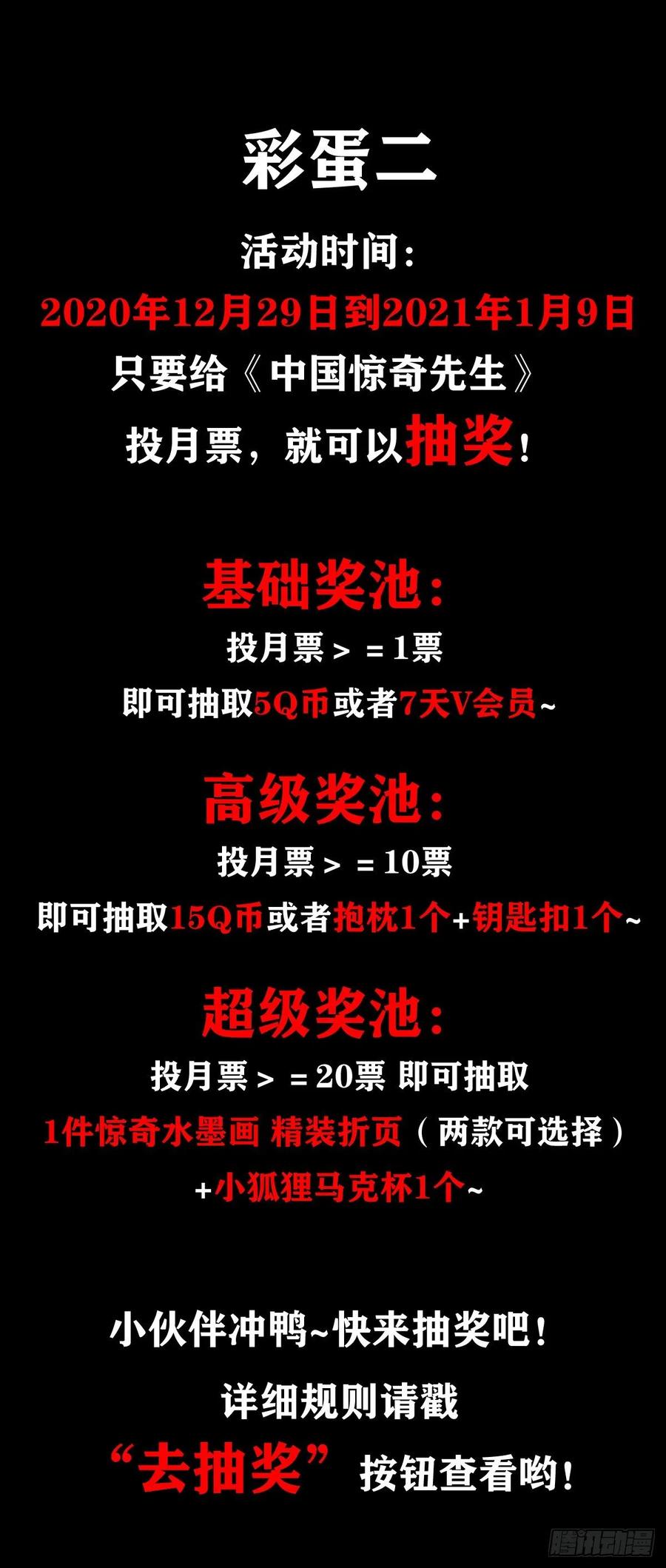 中国惊奇先生1079 恐怖的脸