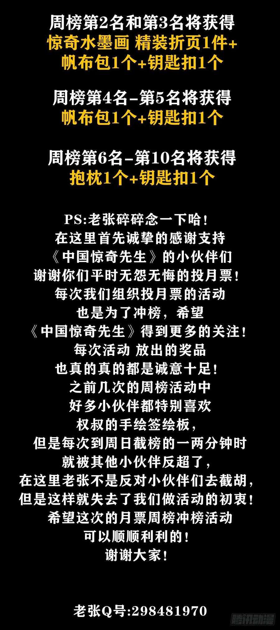 中国惊奇先生1079 恐怖的脸