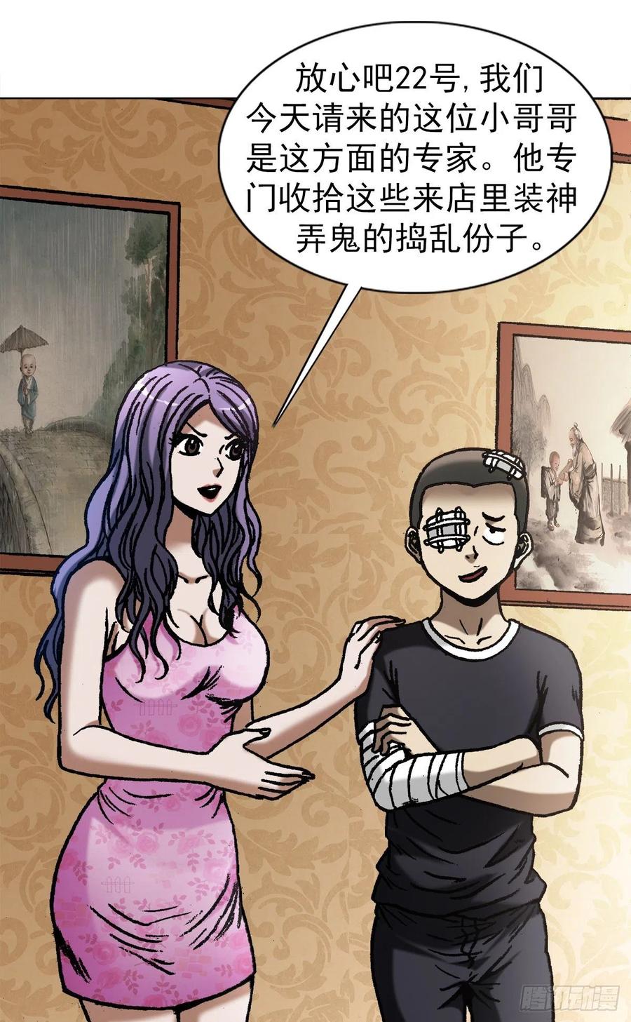 中国惊奇先生1079 恐怖的脸