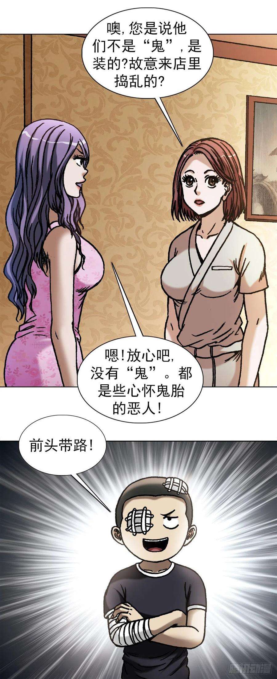 中国惊奇先生1079 恐怖的脸