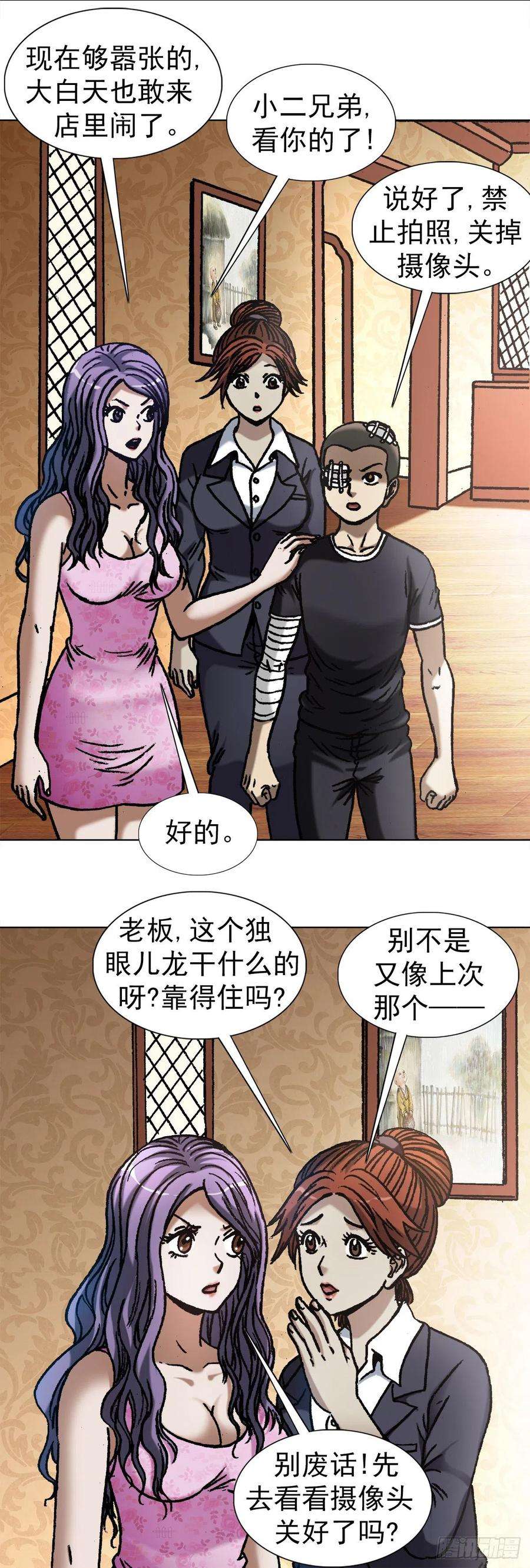 中国惊奇先生1079 恐怖的脸