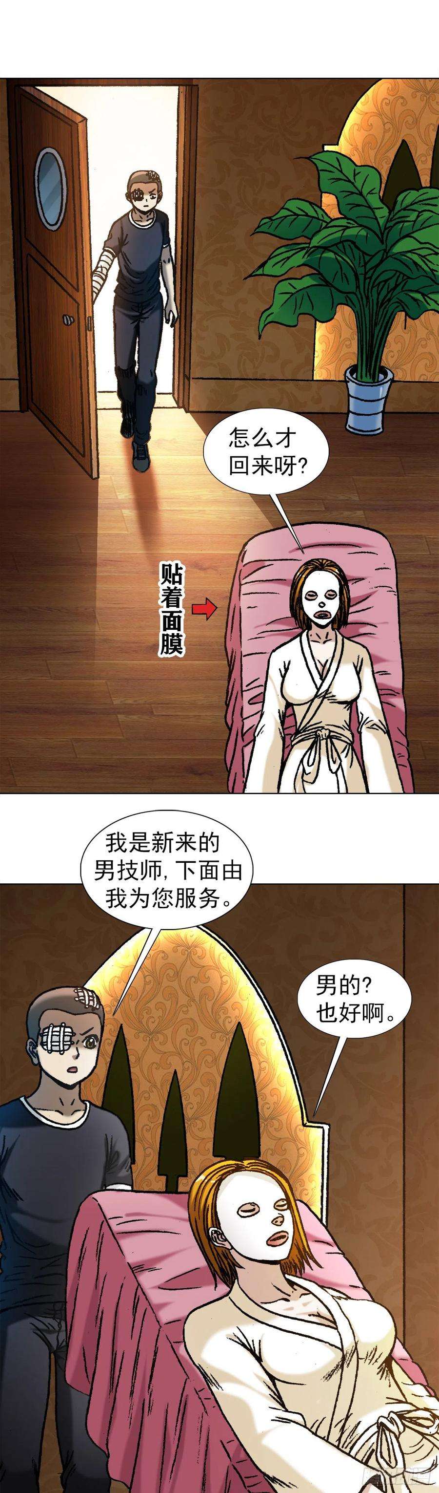 中国惊奇先生1079 恐怖的脸