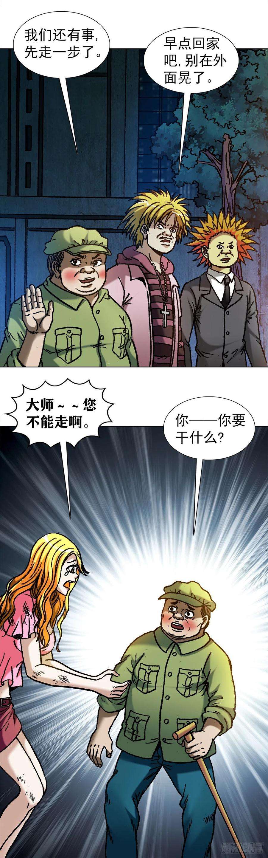中国惊奇先生1082 大庭广众