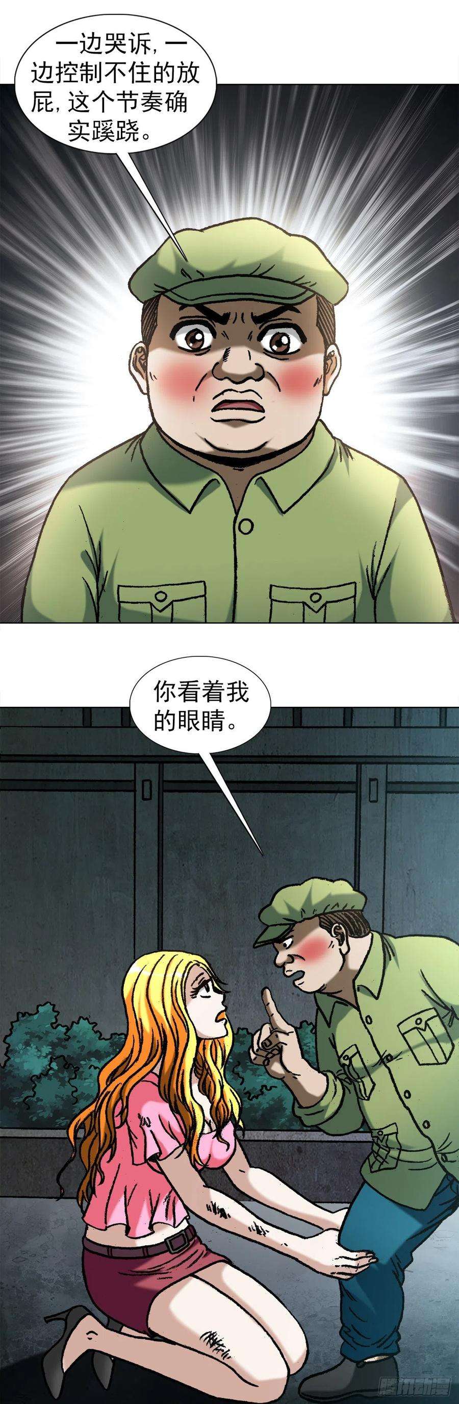 中国惊奇先生1082 大庭广众